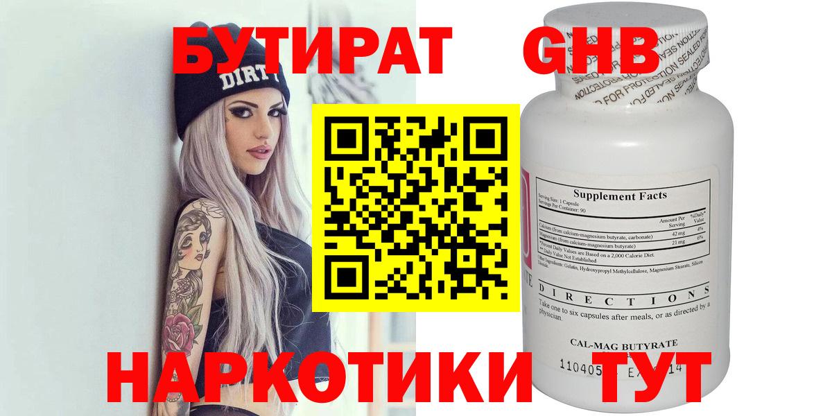 БУТИРАТ 1.4BDO Рассказово