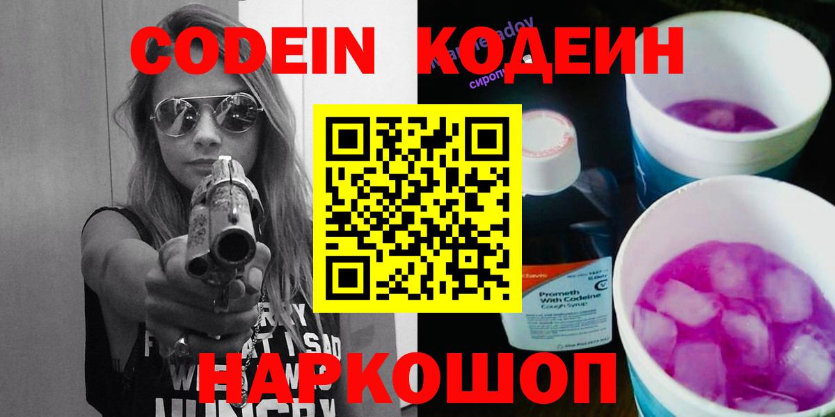 Кодеиновый сироп Lean напиток Lean (лин)  Вход с VPN  Codein напиток Lean (лин)  Рассказово 