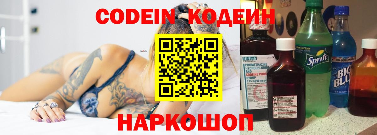 Codein Purple Drank Рассказово