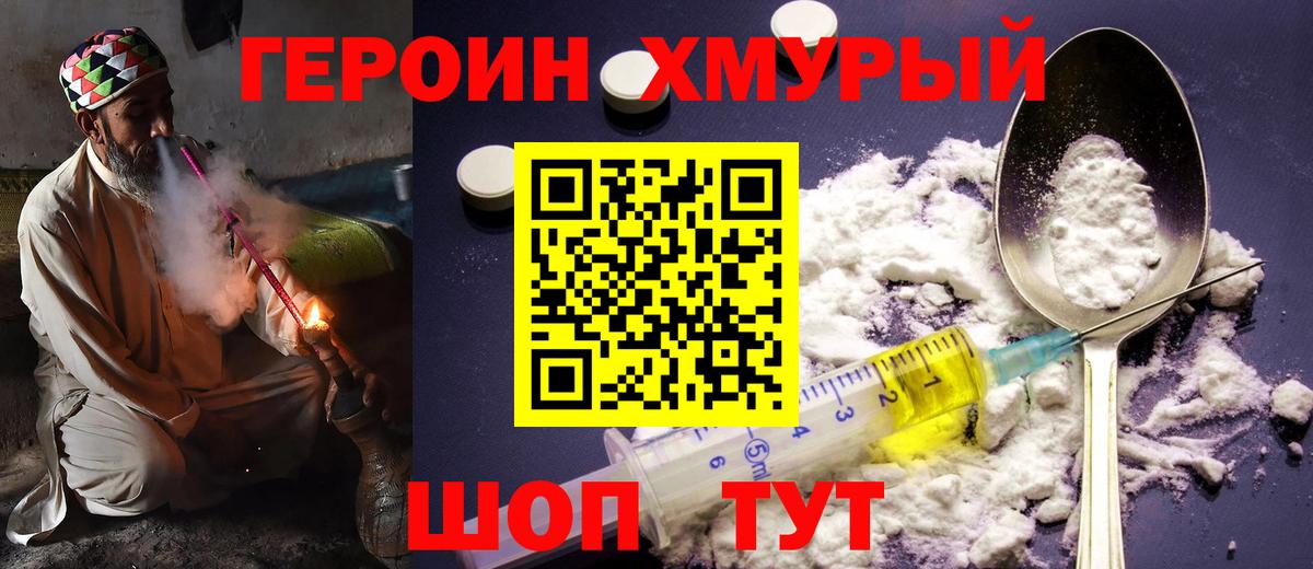 Героин Heroin Рассказово