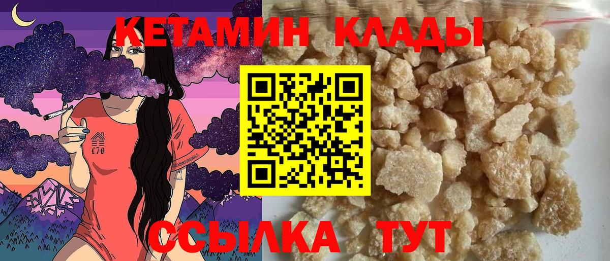 КЕТАМИН ketamine  Вход с VPN  Рассказово 