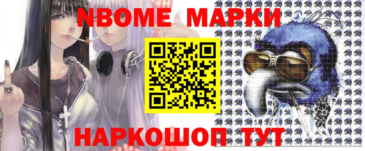 Марки N-bome 1,8мг  Вход с VPN  Марки 25I-NBOMe  Рассказово 